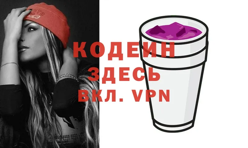 Кодеин Purple Drank  как найти закладки  Воркута 